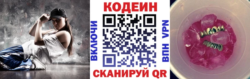 цена   Новое Девяткино  Codein Purple Drank 